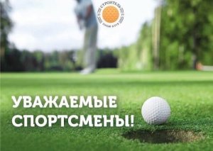 Закрытие Кубка города по гольфу, сезона 2021